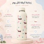 ⁦زجاجة مياه ستانلس ستيل سعة 500 مل بتصميم كلاب وفيونكات وغطاء لولبي محكم – أوف وايت⁩ - الصورة ⁦2⁩