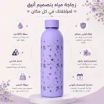 ⁦زجاجة مياه ستانلس ستيل سعة 500 مل بتصميم زهور رقيق وغطاء لولبي محكم – موف مطفي⁩ - الصورة ⁦2⁩