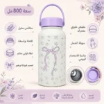 ⁦زجاجة مياه ستانلس ستيل أوف وايت وموف سعة 800 مل بتصميم فيونكة وزهور ومقبض علوي وغطاء لولبي محكم⁩ - الصورة ⁦2⁩