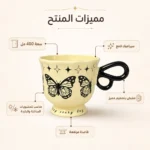 ⁦مج سيراميك فراشات 400 مل بمقبض أسود وقاعدة مرتفعة – تصميم أنيق للمشروبات الساخنة والباردة⁩ - الصورة ⁦5⁩