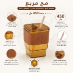 مج مربع 450 مل عسلي بشفاطة وغطاء عملي وجراب خارجي أنيق – كوب شفاف للمشروبات الباردة بتصميم مميز - الصورة 2