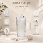 ⁦مج زجاج مخطط بغطاء وشفاط زجاج – 250 مل - كوب شفاف للمشروبات الباردة والعصائر والآيس كوفي⁩ - الصورة ⁦2⁩