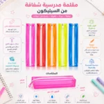 مقلمة مدرسية شفافة من السيليكون بسحّاب مقاس 20×5×4 سم – خفيفة ومرنة بألوان متعددة للمدرسة والجامعة - الصورة 2