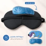⁦قناع نوم جل مبرد بوسادة قابلة للإزالة وحزام مرن مقاس 18 × 9.5 سم – مناسب للنوم والسفر⁩ - الصورة ⁦3⁩