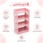 ⁦منظم تخزين بلاستيك 4 أدوار روز ارتفاع 55 سم بتصميم مثقّب موفر للمساحة للمطبخ والحمام والمنزل⁩ - الصورة ⁦3⁩