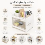 ⁦منظم بلاستيك أبيض 2 دور متعدد الاستخدامات للمكتب والمطبخ والحمام – تصميم مثقّب موفر للمساحة⁩ - الصورة ⁦2⁩