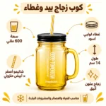 ⁦مج زجاج بغطاء وشاليموه 600 مل – أصفر⁩ - الصورة ⁦2⁩