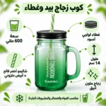 مج زجاج بغطاء وشاليموه 600 مل – أخضر - الصورة 2