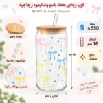 كوب زجاج 550 مل بغطاء بامبو وشاليموه – تصميم فيونكات ملونة - الصورة 4