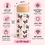 ⁦مج حراري صغير 150 مل بغطاء محكم بتصميم فراشات بينك – ستانلس ستيل وعزل حراري⁩ - الصورة ⁦2⁩