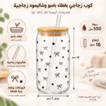 ⁦كوب زجاج 550 مل بغطاء بامبو وشاليموه زجاجية – تصميم فيونكات بني⁩ - الصورة ⁦4⁩