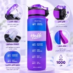 زجاجة مياه رياضية Hello سعة 1 لتر أزرق وموف بجدول تذكير للشرب وغطاء قفل وحزام حمل – 27 × 8 سم - الصورة 2