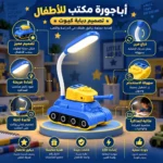 أباجورة مكتب أطفال بتصميم دبابة أزرق وبرتقالي LED – ذراع مرن – ارتفاع 28 سم وعرض 10 سم - الصورة 4