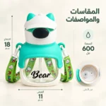 ⁦زمزمية أطفال تركواز بشاليموه وحزام حمل وتصميم دب كيوت – 600 مل، 18×11 سم⁩ - الصورة ⁦5⁩