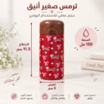 ⁦مج حراري صغير أحمر برسومات كلاب وفيونكات وغطاء خشبي – 150 مل⁩ - الصورة ⁦4⁩