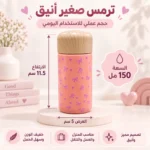 ⁦مج حراري صغير بينك برسومات فيونكات وقلوب وغطاء خشبي – 150 مل⁩ - الصورة ⁦4⁩