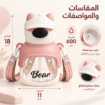 زمزمية أطفال بينك بشاليموه وحزام حمل وتصميم دب كيوت – 600 مل، 18×11 سم - الصورة 4