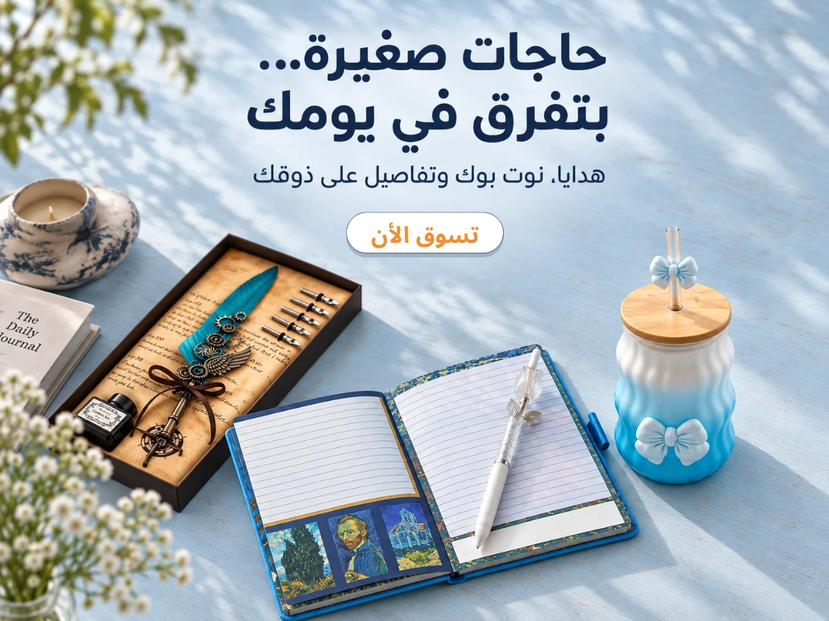 حاجات صغيرة بتفرق في يومك