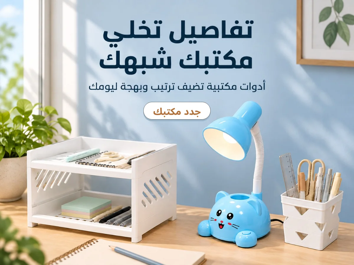 جدد مكتبك