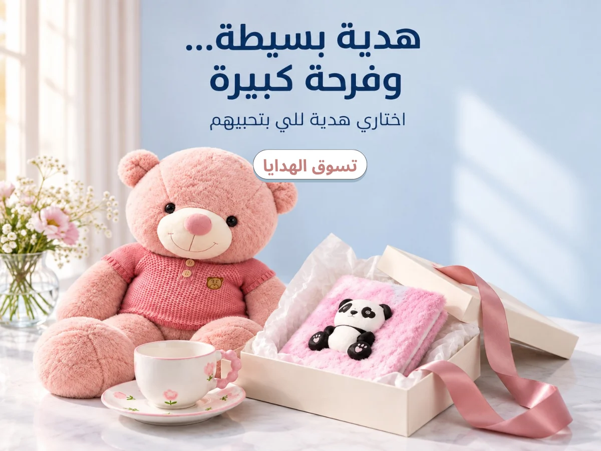 هدايا لكل الي تحبهم