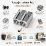 براية أقلام رصاص معدنية مزدوجة بفتحتين