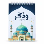 بلانر وذكر اليومي للعبادة A5 – مخطط إسلامي لمتابعة الصلاة والسنن والأذكار وورد القرآن والمهام اليومية