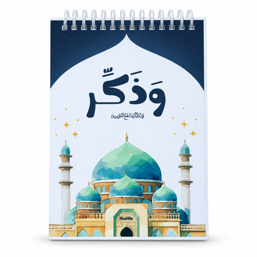 بلانر وذكر (1) بلانر وذكر اليومي للعبادة A5 – مخطط إسلامي لمتابعة الصلاة والسنن والأذكار وورد القرآن والمهام اليومية
