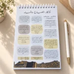 بلانر وذكر اليومي للعبادة A5 – مخطط إسلامي لمتابعة الصلاة والسنن والأذكار وورد القرآن والمهام اليومية - الصورة 3