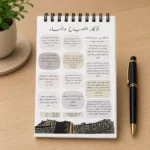 بلانر وذكر A6 بسلك علوي – أذكار الصباح والمساء