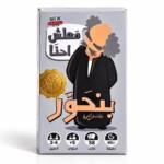 لعبة بنحور – 58 كارت شرح وتخمين وتمويه | لعبة جماعية عائلية من 2–4 لاعبين