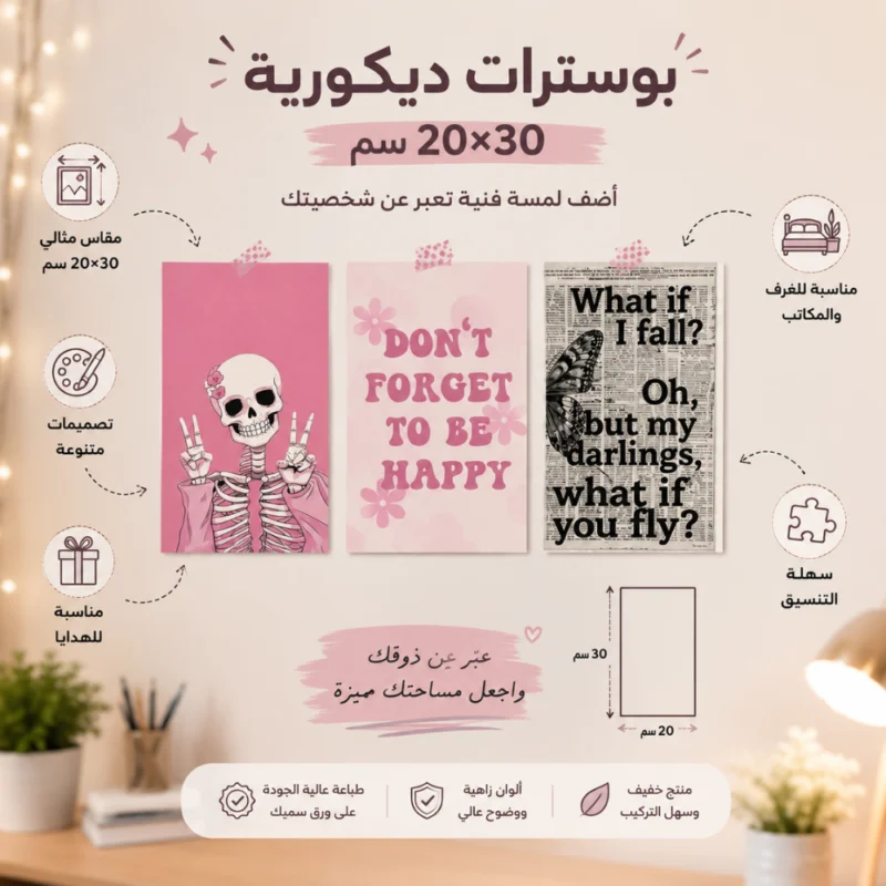 بوسترات ديكورية