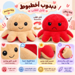 ⁦دبدوب أخطبوط بوجهين بيج وأحمر قابل للقلب بتعبيرات سعيدة وحزينة – حجم 20 سم⁩ - الصورة ⁦4⁩