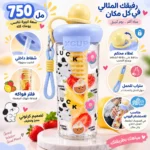زجاجة مياه 750 مل بيبي بلو بشفاط وفلتر فواكه