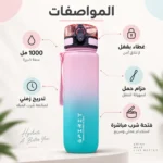 زجاجة مياه رياضية بينك وتركواز 1 لتر بتدريج للمياه وقفل أمان