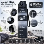 زجاجة مياه رياضية 1000 مل أسود