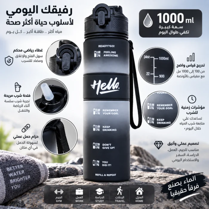 زجاجة مياه رياضية 1000 مل أسود
