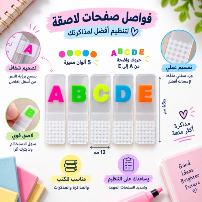 فواصل صفحات لاصقة شفافة بحروف إنجليزي