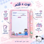 طقم نوت ملاحظات مع قلم بينك بتصميم أرنب