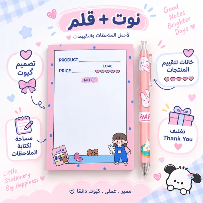 طقم نوت ملاحظات مع قلم بينك بتصميم أرنب