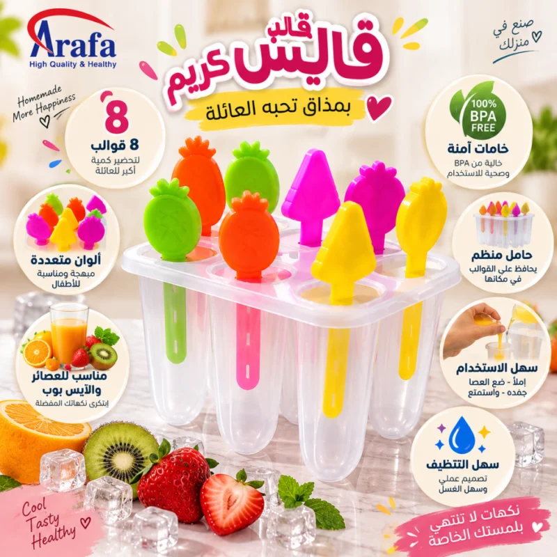 قالب آيس كريم 8 قطع بعصا ملونة