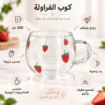 كوب زجاج فراولة 300 مل