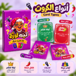 لعبة تيتة لوزة – لعبة كروت وتحديات عائلية ممتعة | 42 كارت - الصورة 3