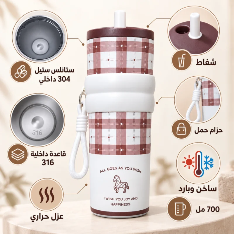 مج حراري ستانلس 700 مل بني وأبيض كاروهات