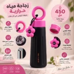 زجاجة مياه حرارية سوداء 450 مل ستانلس ستيل