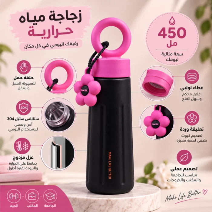زجاجة مياه حرارية سوداء 450 مل ستانلس ستيل