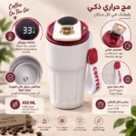 مج حراري ذكي نبيتي 450 مل