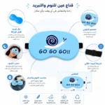 قناع عين للنوم والتبريد بجل قابل للإزالة