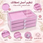 منظم مجوهرات وإكسسوارات 3 أدراج