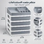 منظم مكياج وإكسسوارات 4 أدراج رمادي بتقسيمات علوية متعددة للمكتب والتسريحة – 30 × 23 × 17 سم - الصورة 2
