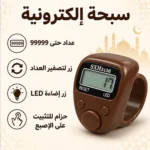 ⁦سبحة إلكترونية للإصبع بإضاءة LED وعدّاد رقمي حتى 99999 – اللون بني⁩ - الصورة ⁦2⁩